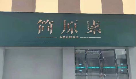 河口门头设计与商业空间的纽带。