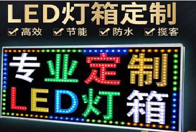 河口LED招牌制作工艺与方法。