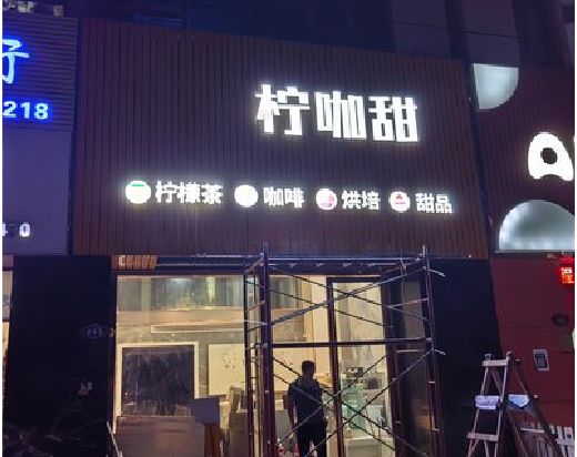 河口门头招牌制作安装知识。