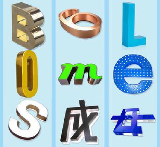河口门头广告字的种类。