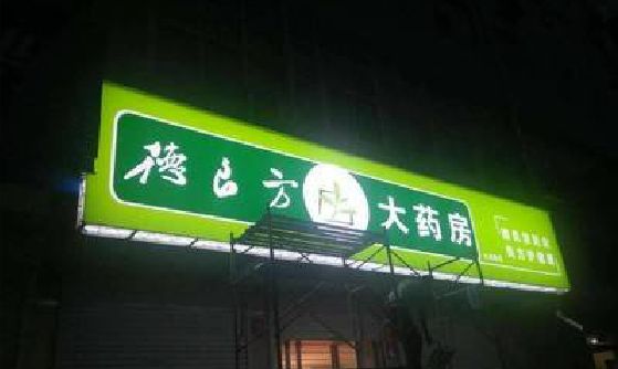河口灯箱门头该如何来固定呢？