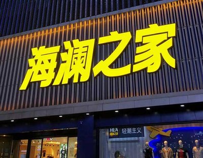 河口品牌连锁店常用的几种广告招牌的类型。