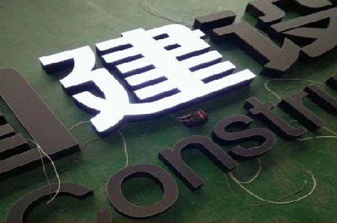 河口黑白板亚克力发光字的优缺点？